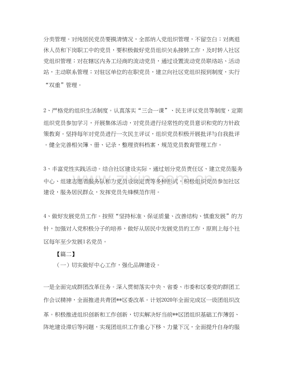 社区共青团个人工作计划.docx_第3页