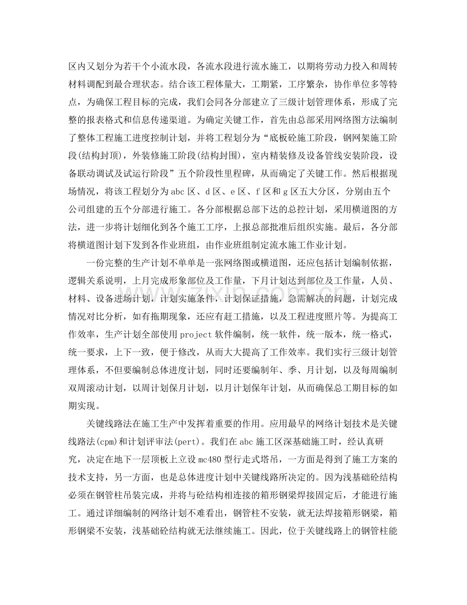 单位工作总结怎么写范文.docx_第2页