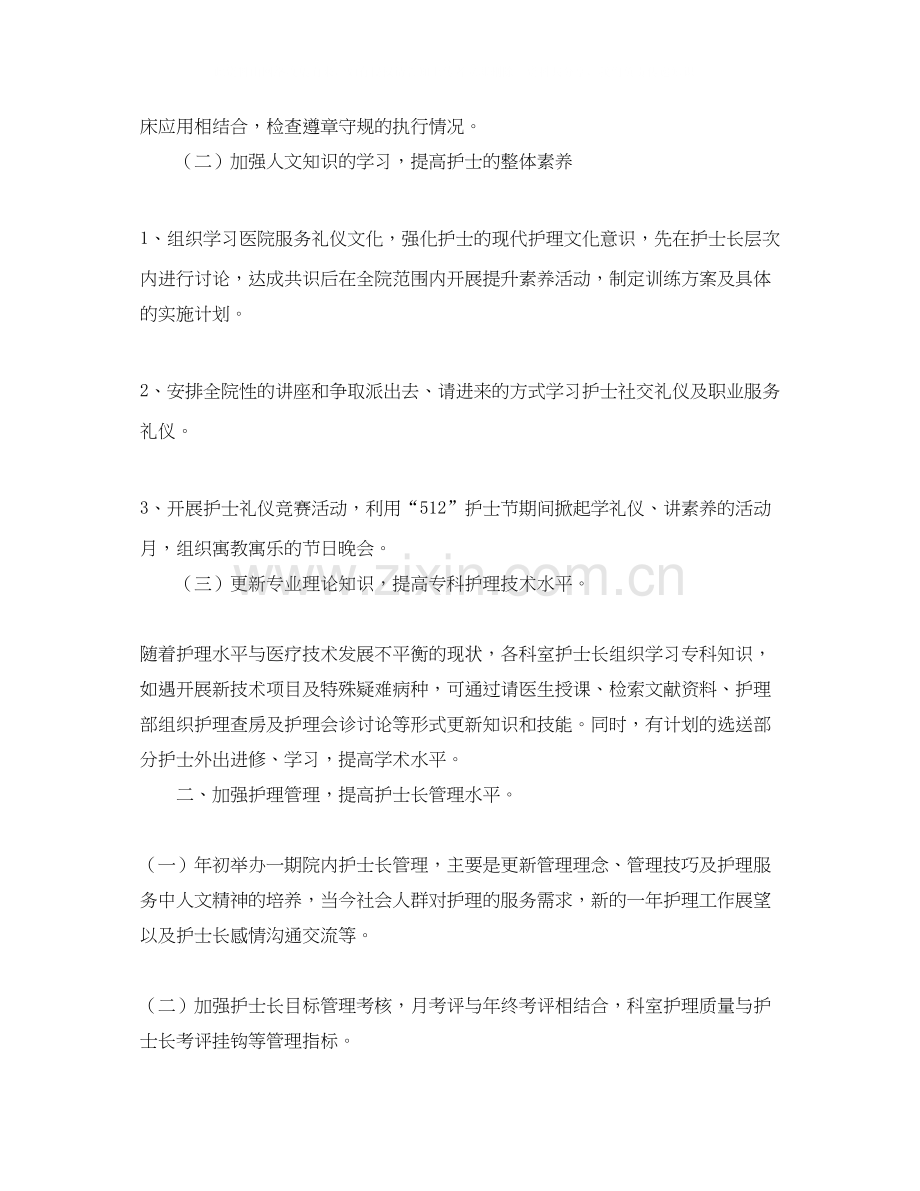 门诊护士工作计划3篇.docx_第2页