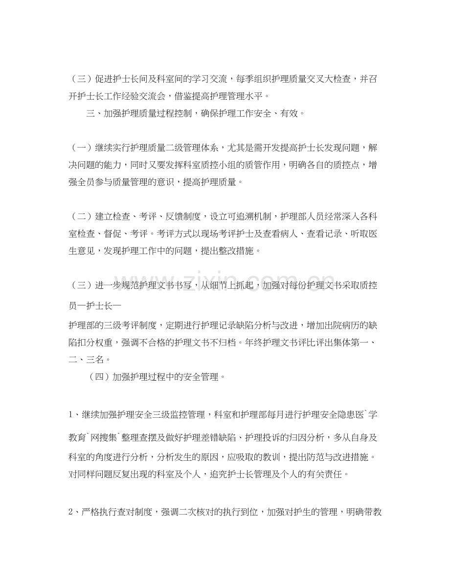 门诊护士工作计划3篇.docx_第3页