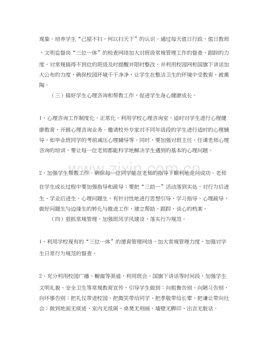 个人德育工作计划范文.docx_第3页