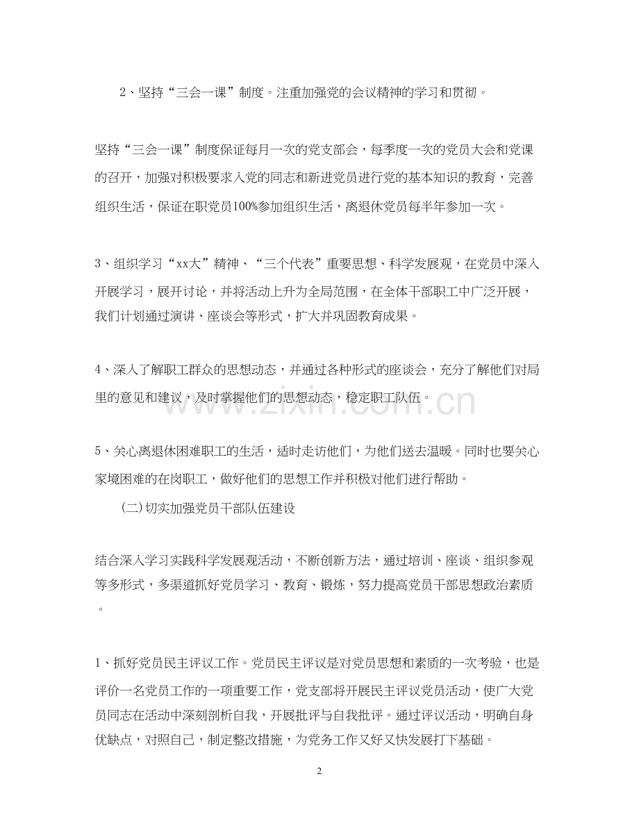 党员年度个人学习工作计划.docx_第2页