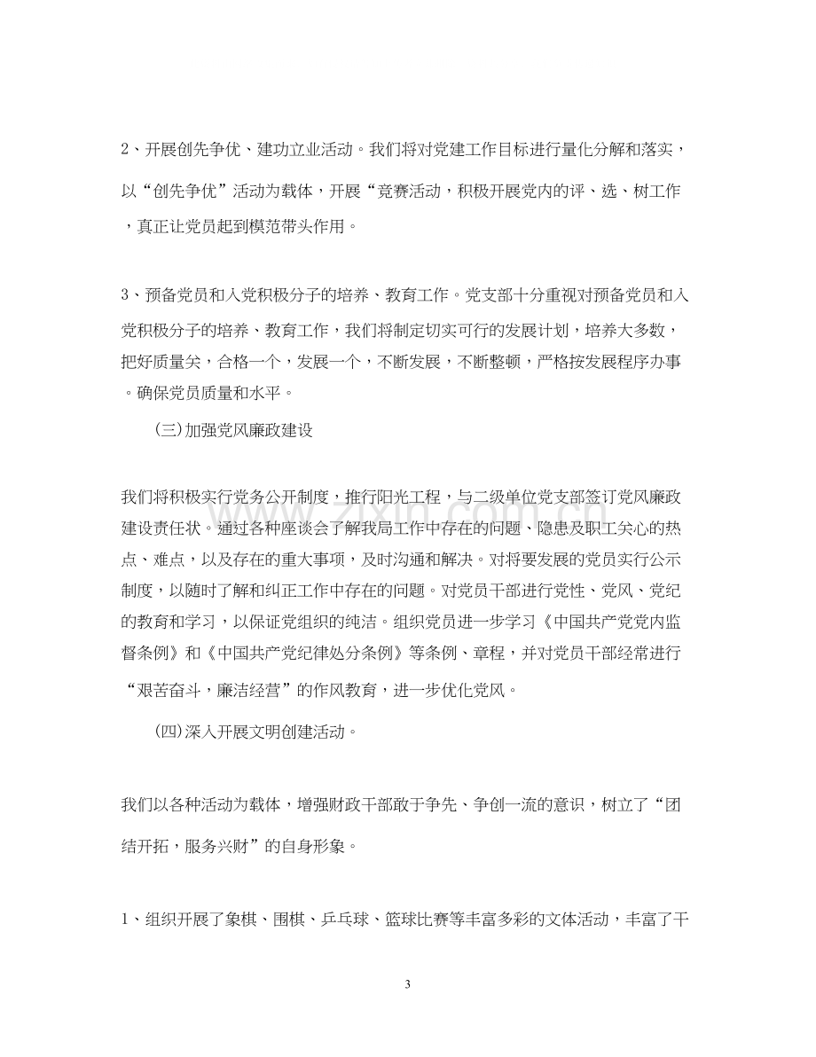 党员年度个人学习工作计划.docx_第3页