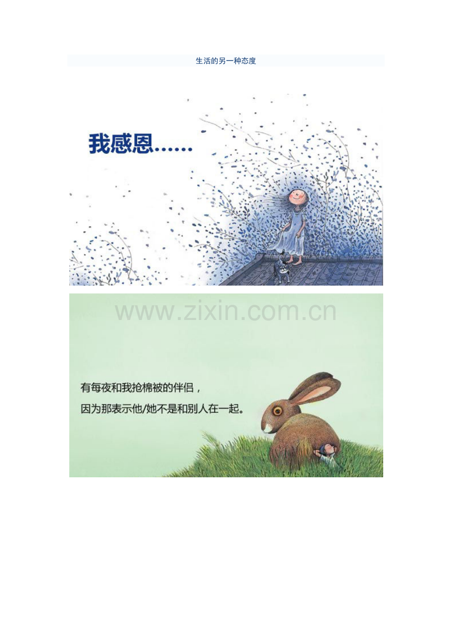 生活的另一种态度.docx_第1页