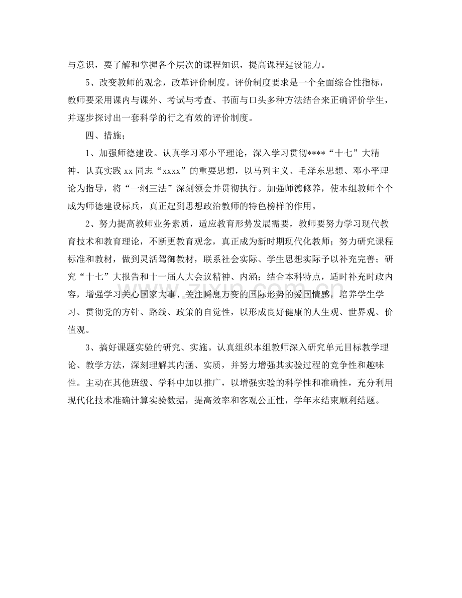 2020年初中政治教研组工作计划.docx_第2页