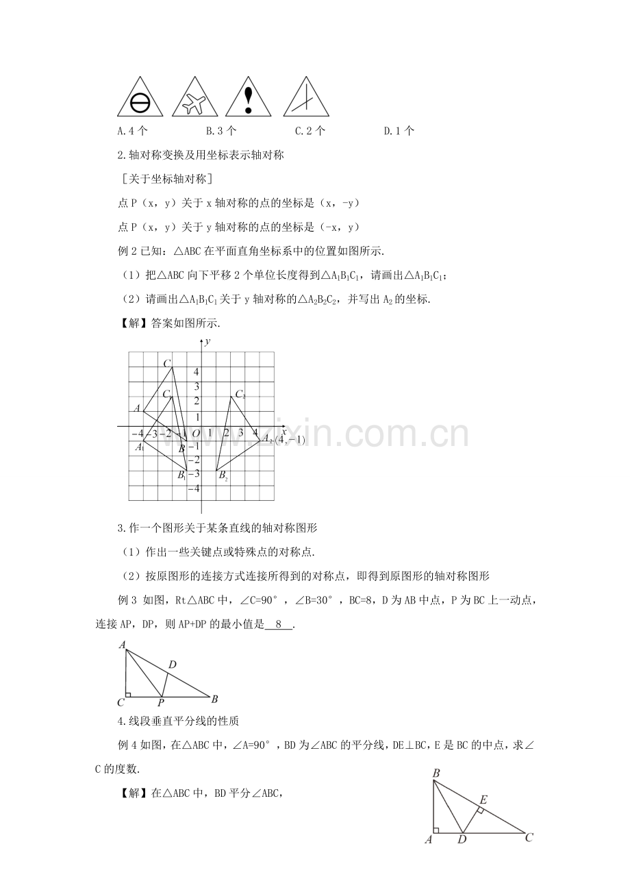 八年级数学上册 第15章 轴对称图形与等腰三角形章末复习教案 （新版）沪科版-（新版）沪科版初中八年级上册数学教案.doc_第2页