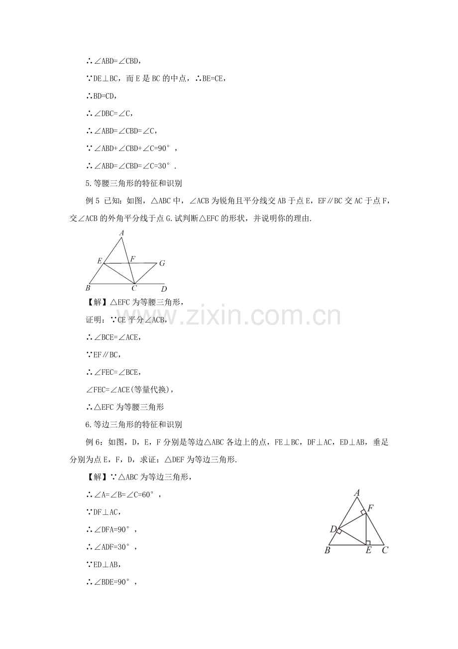 八年级数学上册 第15章 轴对称图形与等腰三角形章末复习教案 （新版）沪科版-（新版）沪科版初中八年级上册数学教案.doc_第3页