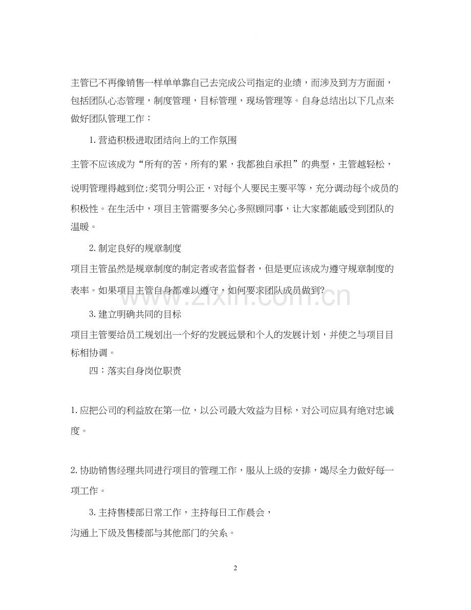 销售部月工作计划.docx_第2页