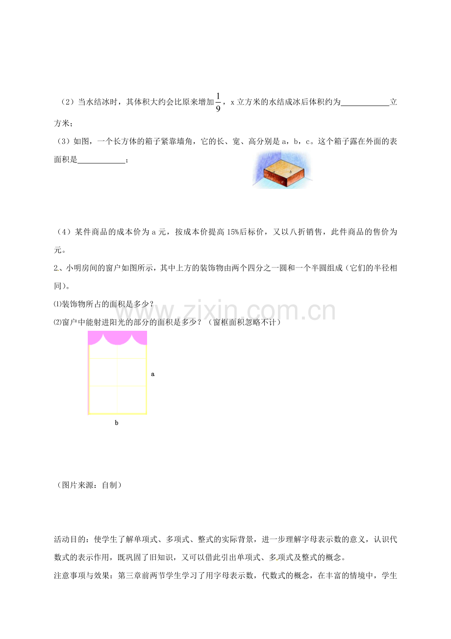 陕西省宝鸡市渭滨区七年级数学上册 3.3 整式教案 （新版）北师大版-（新版）北师大版初中七年级上册数学教案.doc_第2页