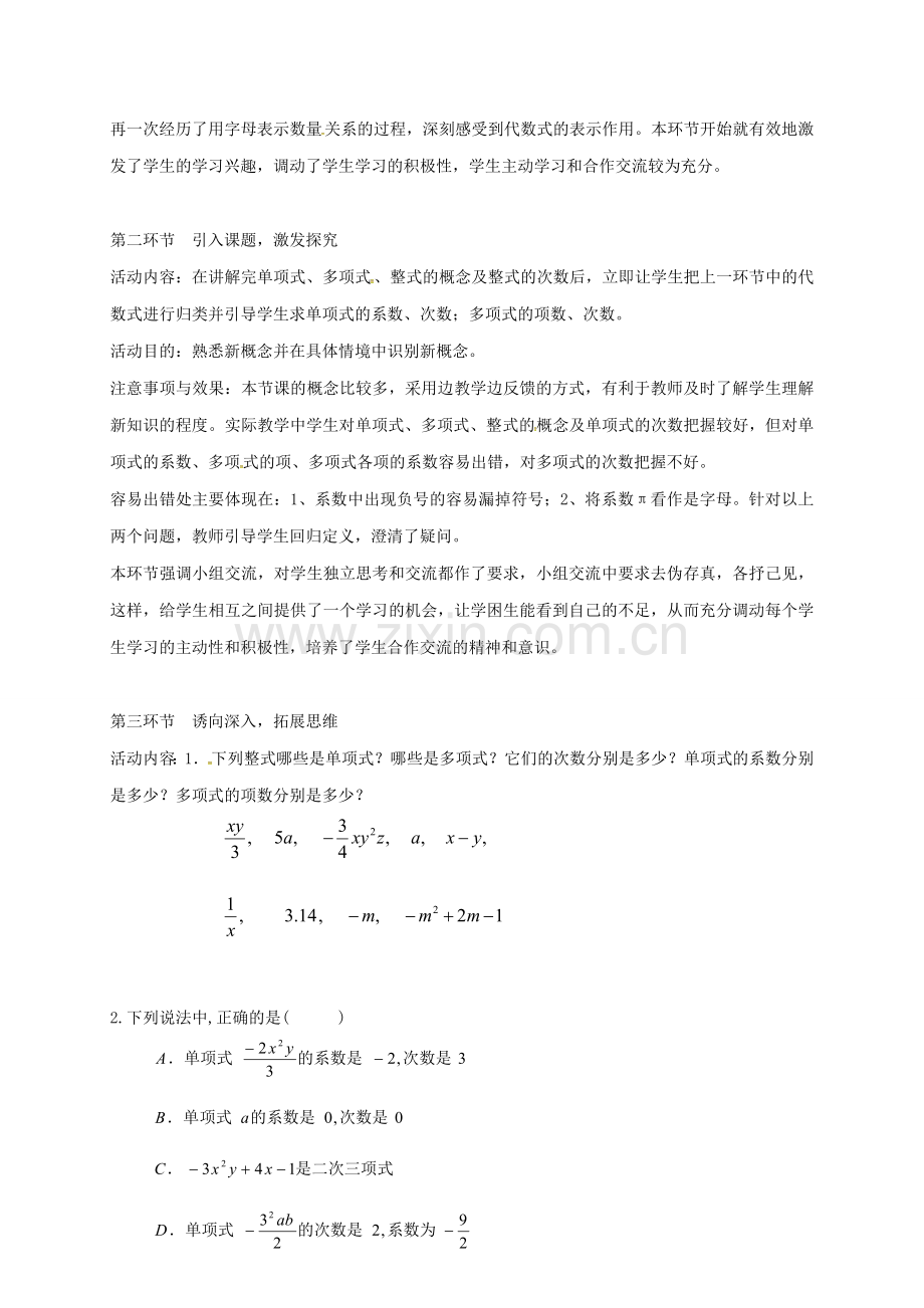 陕西省宝鸡市渭滨区七年级数学上册 3.3 整式教案 （新版）北师大版-（新版）北师大版初中七年级上册数学教案.doc_第3页