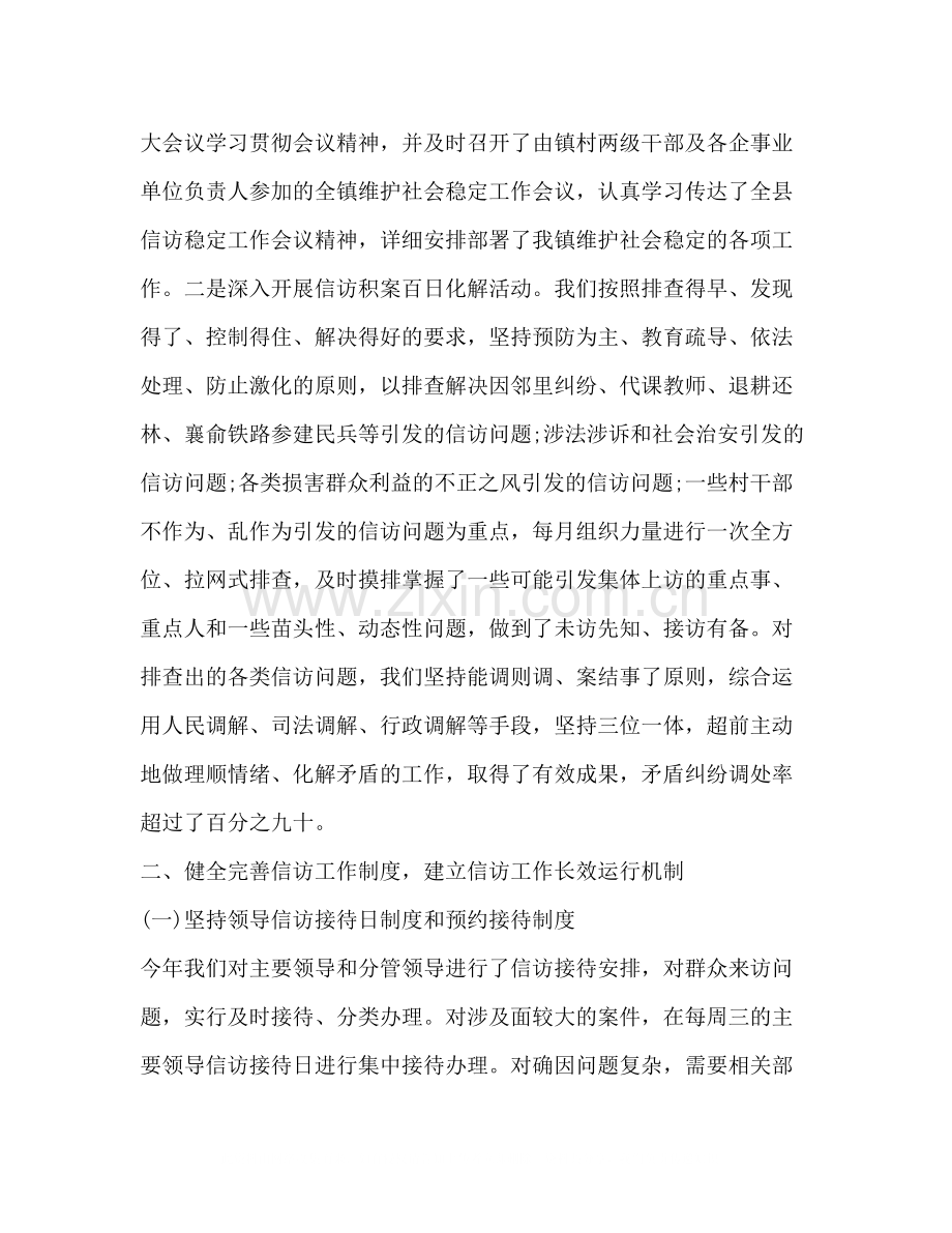 个人综治信访年度工作总结报告.docx_第2页