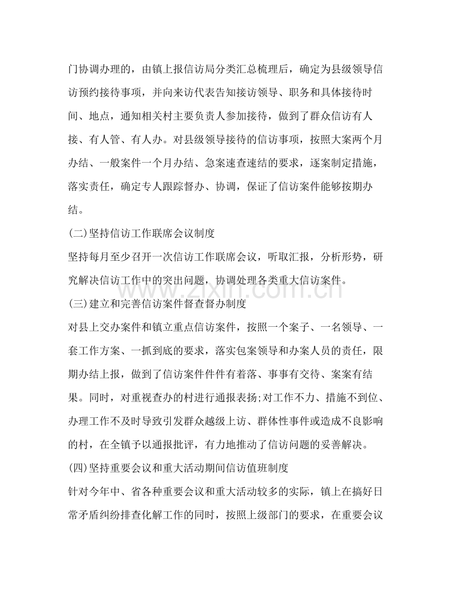 个人综治信访年度工作总结报告.docx_第3页