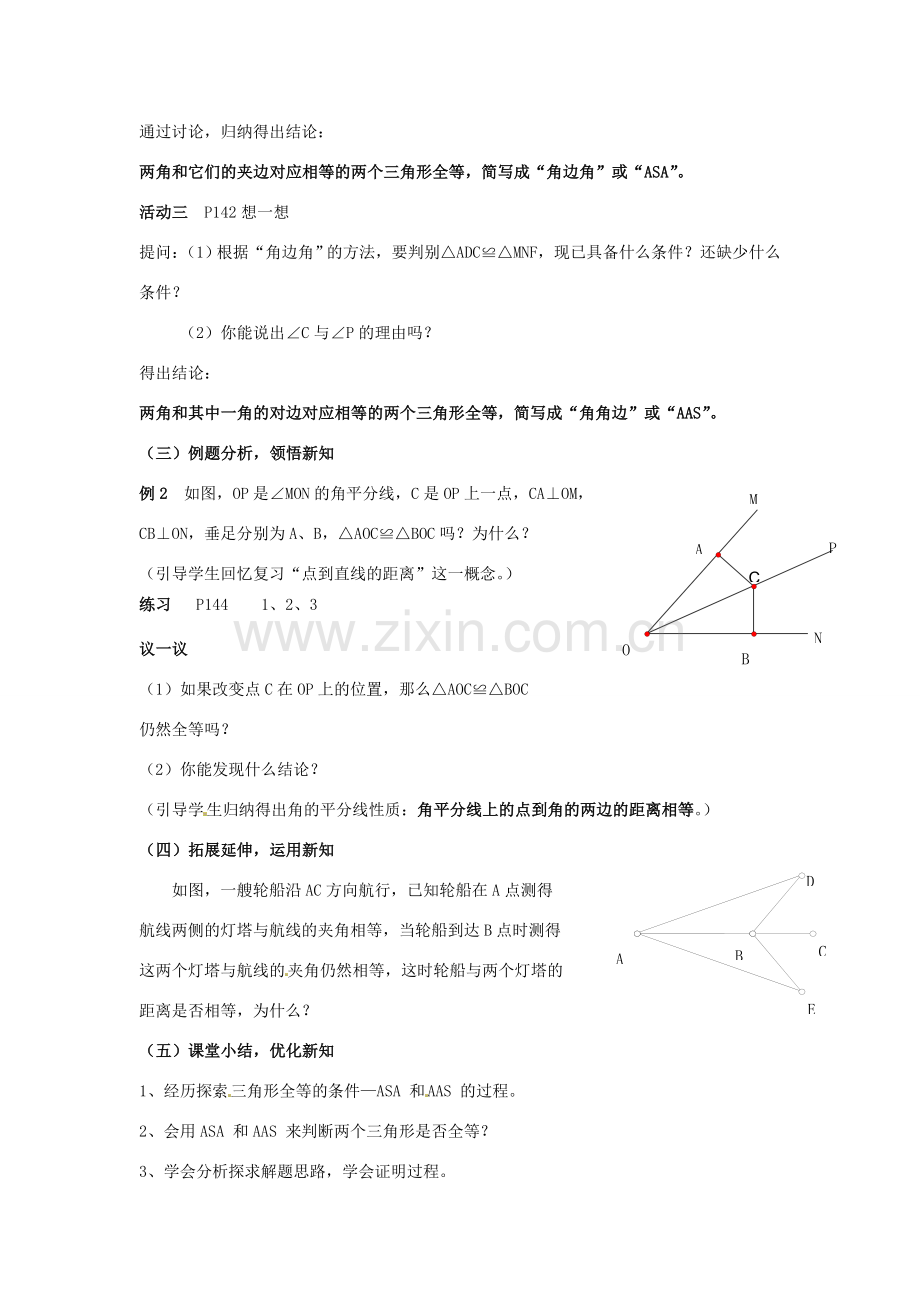 七年级数学下册《11.3 探索三角形全等的条件（第2课时）》教案 苏科版-苏科版初中七年级下册数学教案.doc_第2页