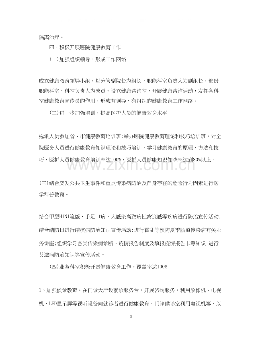 关于医院创卫工作计划.docx_第3页