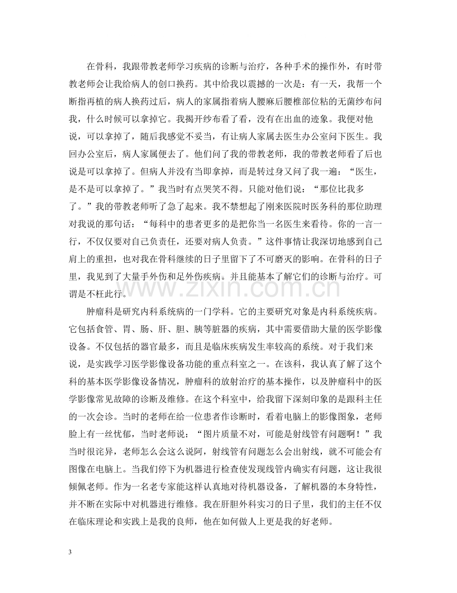 个人社会实践的活动总结范文.docx_第3页