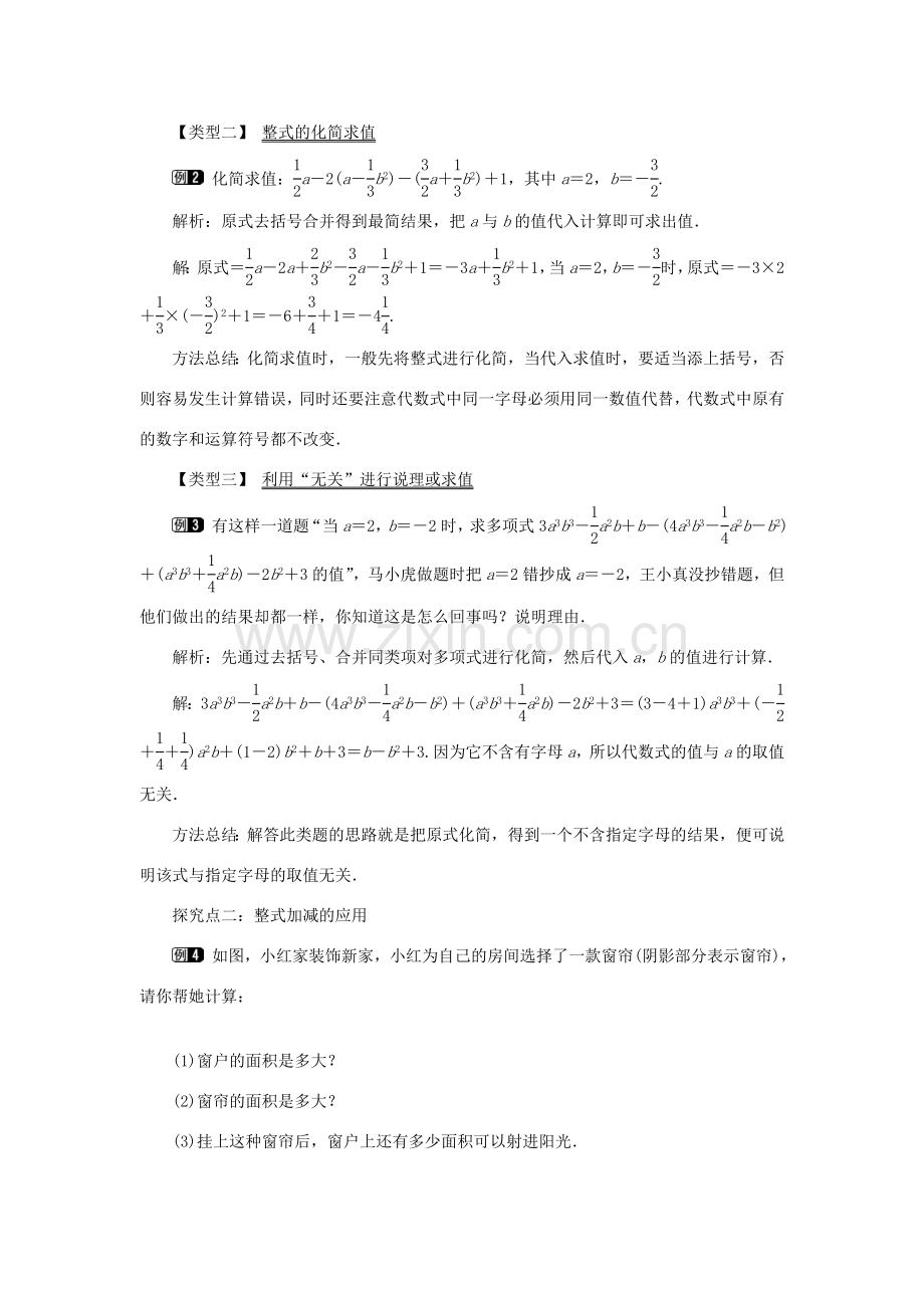 七年级数学上册 第二章 整式的加减2.2 整式的加减第3课时 整式的加减教案 （新版）新人教版-（新版）新人教版初中七年级上册数学教案.doc_第2页