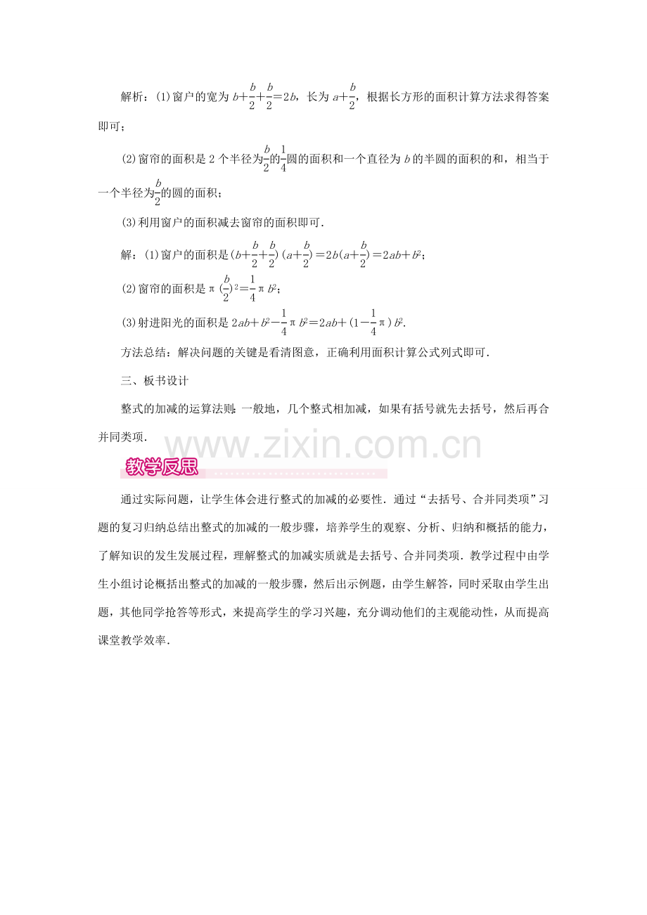 七年级数学上册 第二章 整式的加减2.2 整式的加减第3课时 整式的加减教案 （新版）新人教版-（新版）新人教版初中七年级上册数学教案.doc_第3页