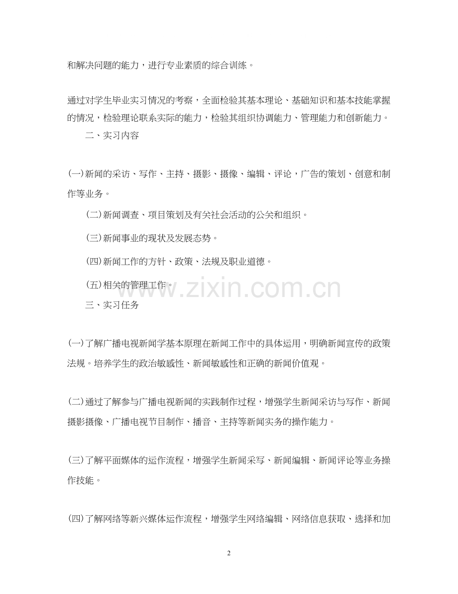 学生个人顶岗实习计划.docx_第2页