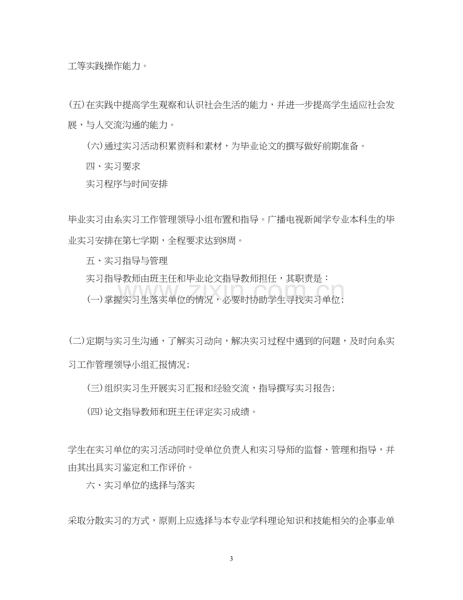 学生个人顶岗实习计划.docx_第3页