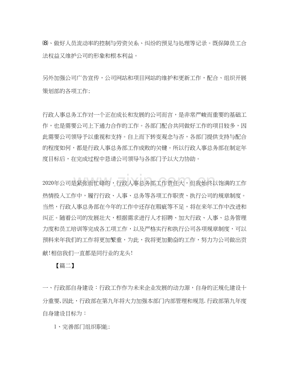 人事总经理年度工作计划.docx_第2页