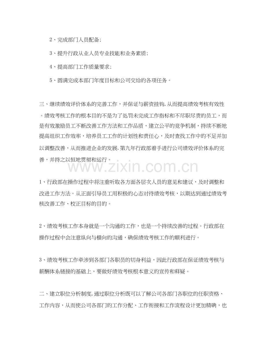 人事总经理年度工作计划.docx_第3页