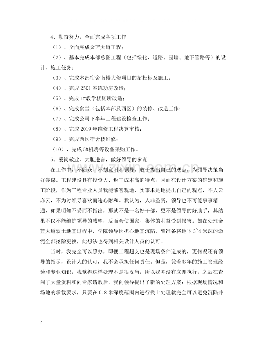 基建办主任工作自我总结.docx_第2页