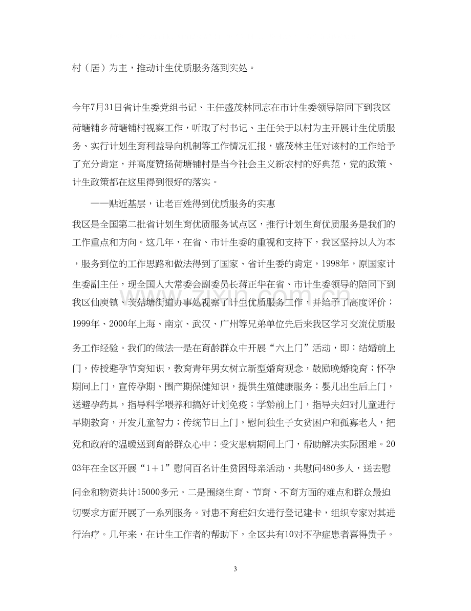 申报省人口与计划生育模范区汇报材料.docx_第3页