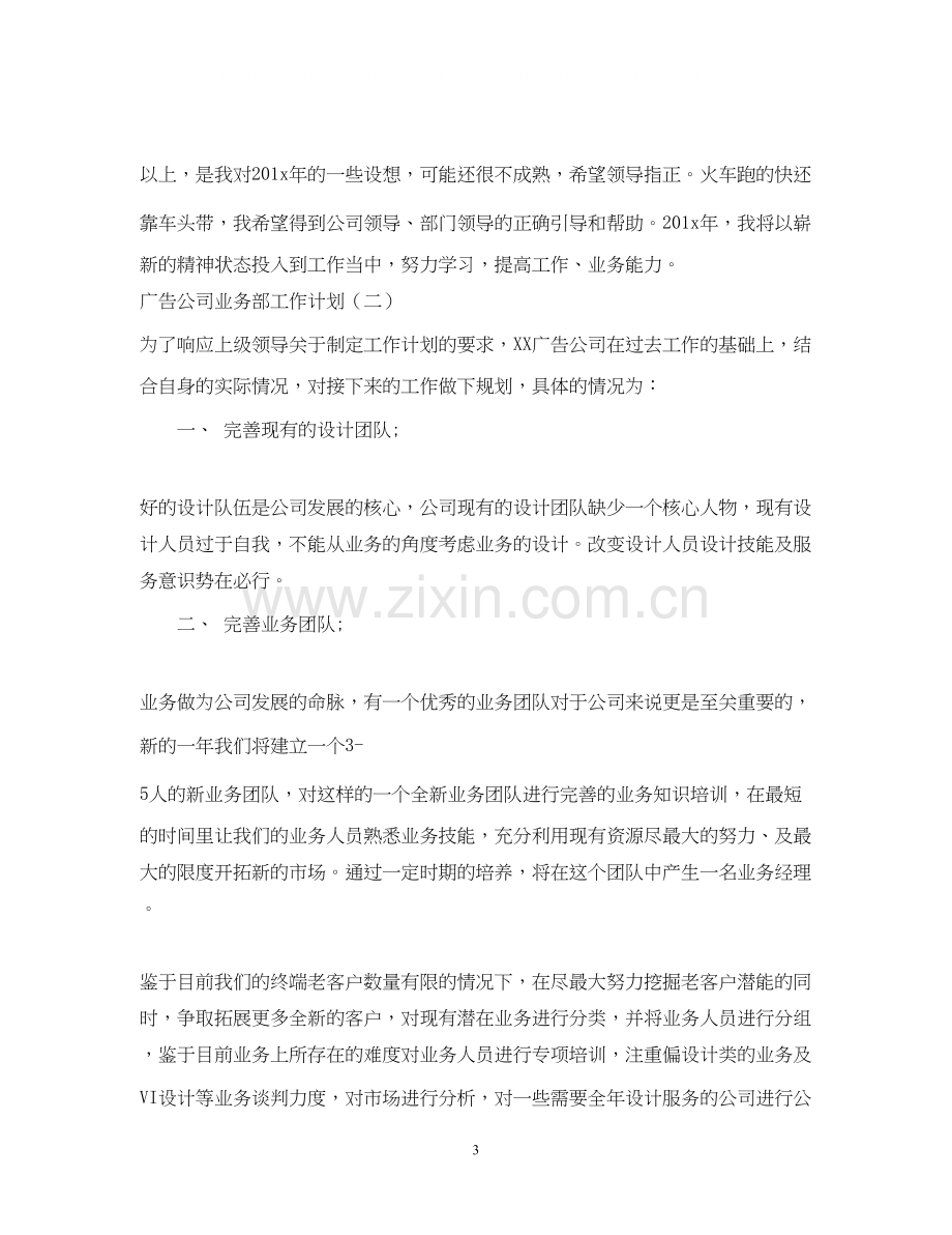 广告公司业务部工作计划.docx_第3页