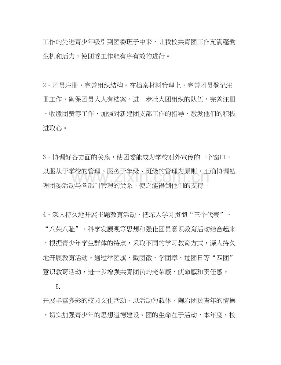 校团委工作计划.docx_第2页