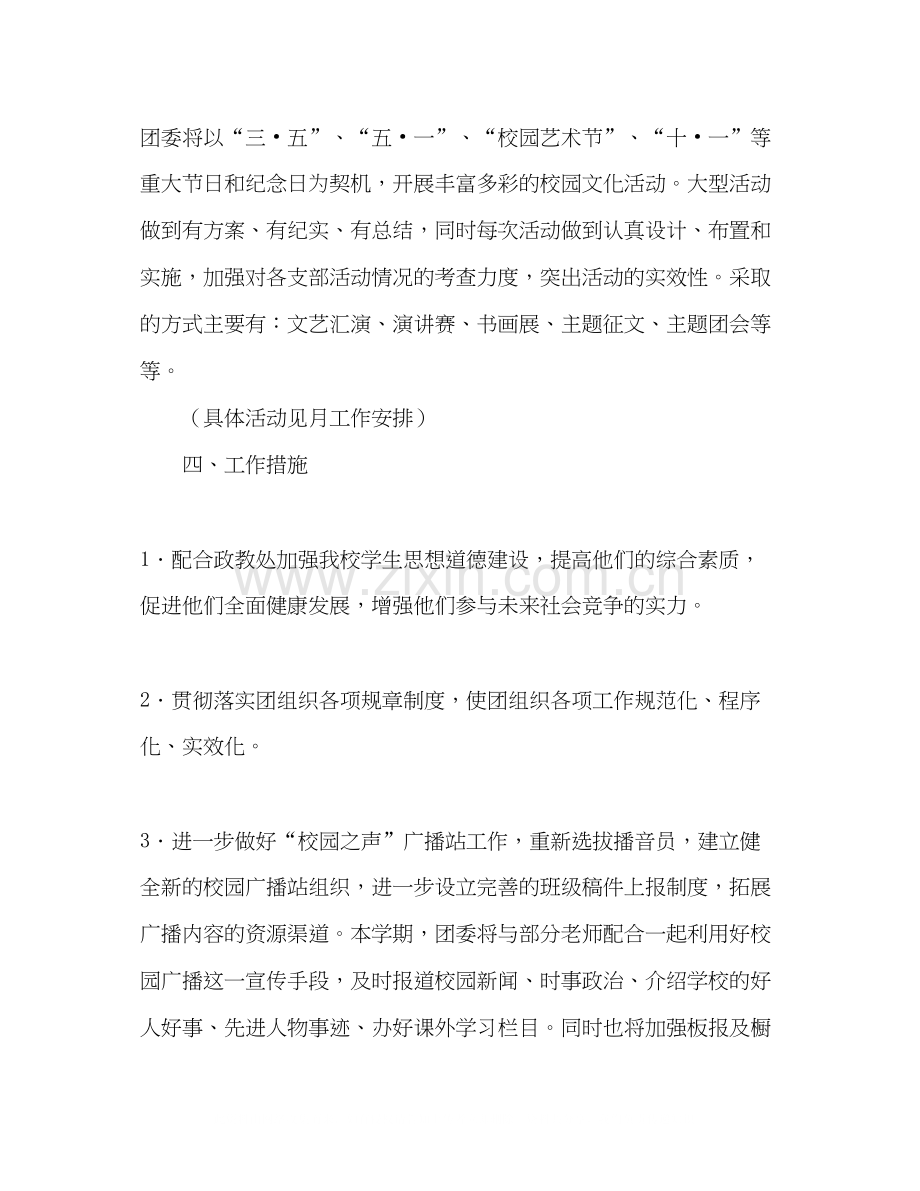 校团委工作计划.docx_第3页