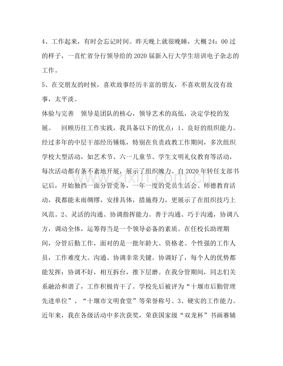 个人工作总结优缺点_个人工作缺点和不足.docx_第2页