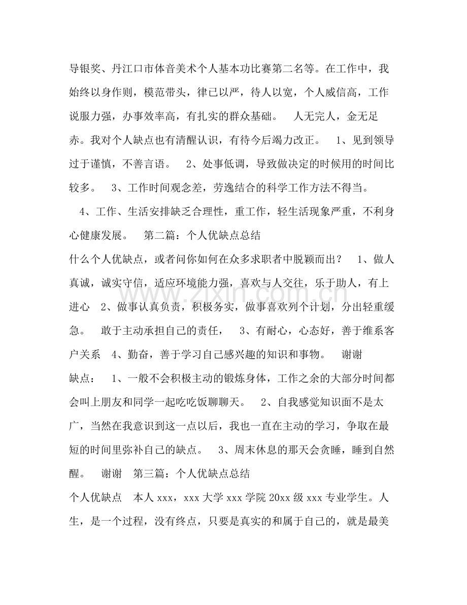 个人工作总结优缺点_个人工作缺点和不足.docx_第3页