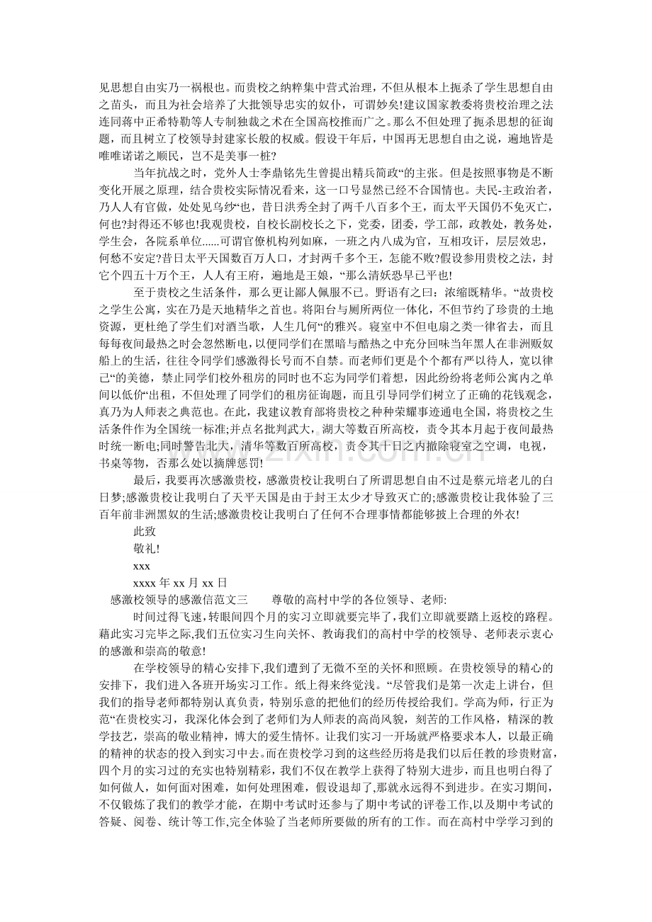 感谢校领导的感谢信三篇.doc_第2页