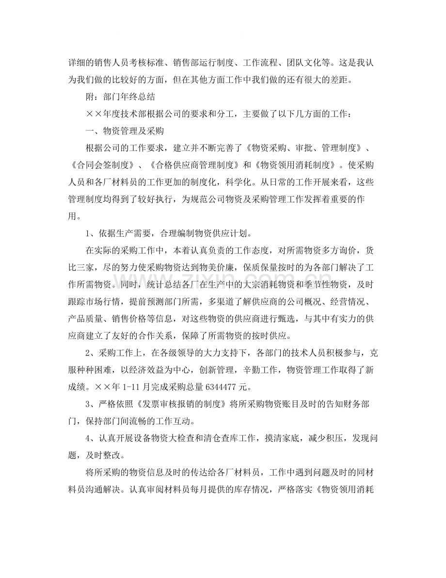 部门年终总结开头语.docx_第2页