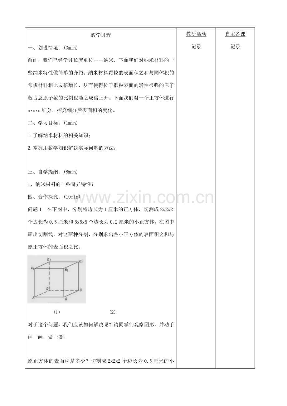 七年级数学下册 第8章 整式乘法和因式分解 8.5 综合与实践 纳米材料的奇异特性教案 （新版）沪科版-（新版）沪科版初中七年级下册数学教案.doc_第2页