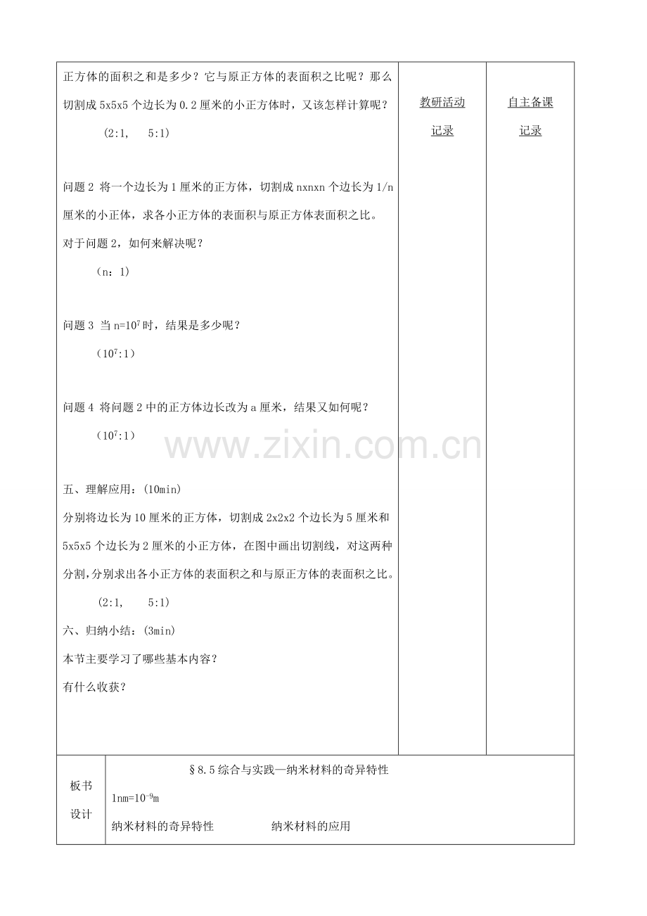 七年级数学下册 第8章 整式乘法和因式分解 8.5 综合与实践 纳米材料的奇异特性教案 （新版）沪科版-（新版）沪科版初中七年级下册数学教案.doc_第3页