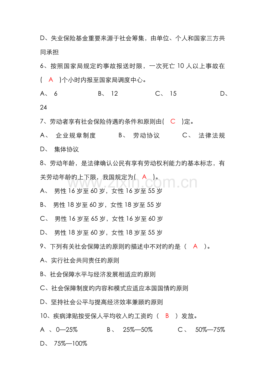 2022年劳动与社会保障法模拟题.doc_第2页