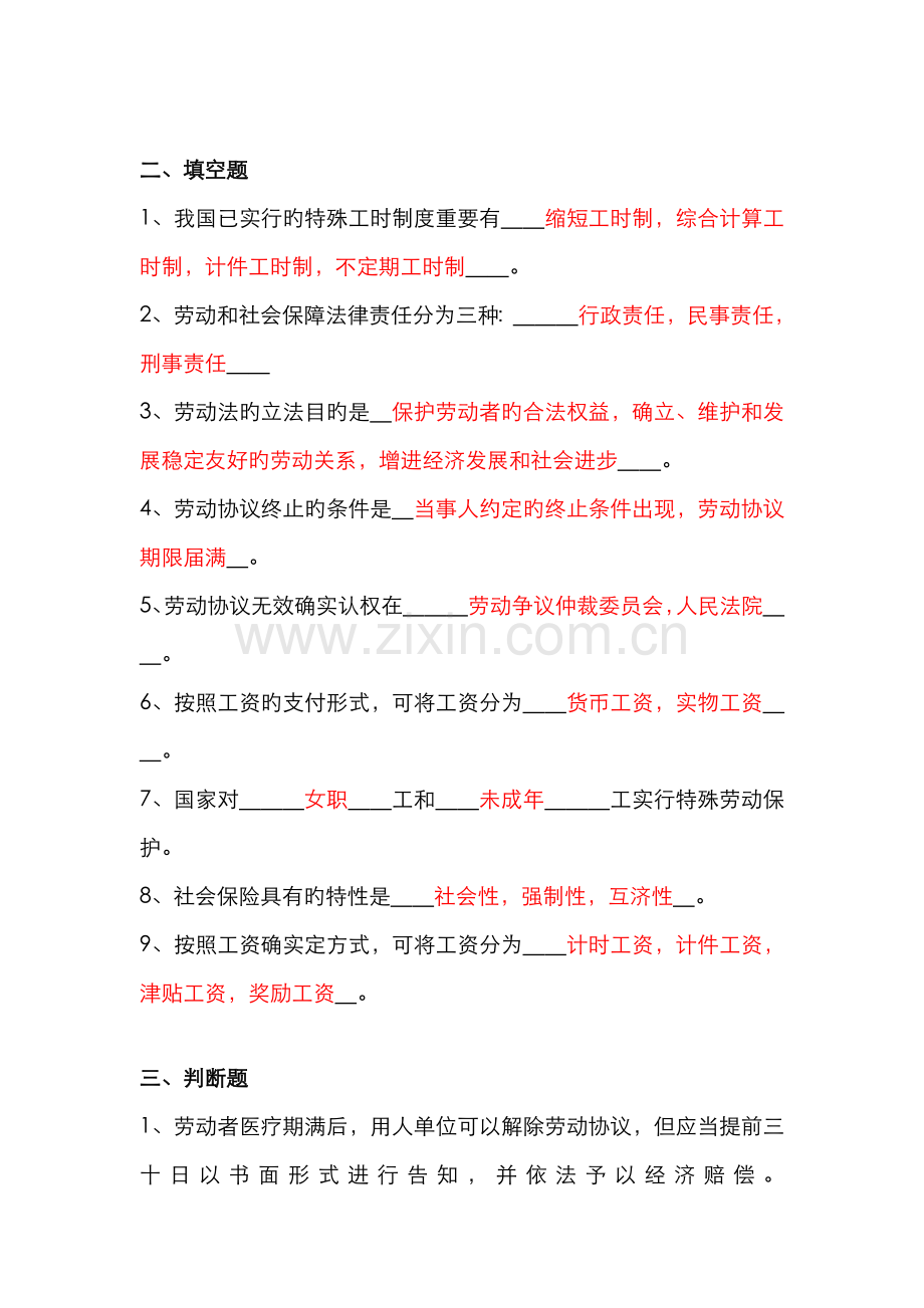 2022年劳动与社会保障法模拟题.doc_第3页