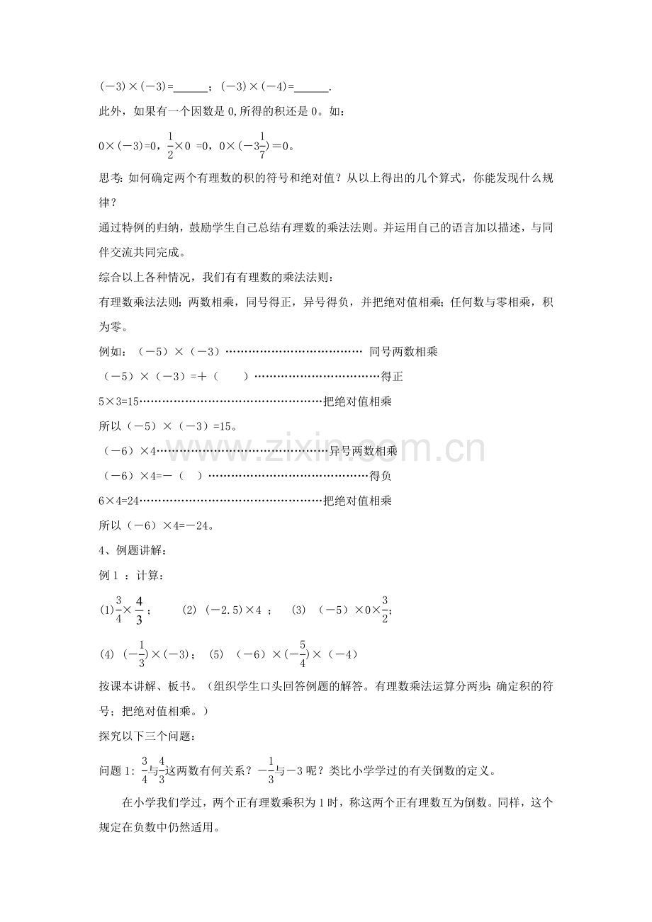 七年级数学上册 第2章 有理数的运算 2.3 有理数的乘法（第1课时）教案 （新版）浙教版-（新版）浙教版初中七年级上册数学教案.docx_第2页