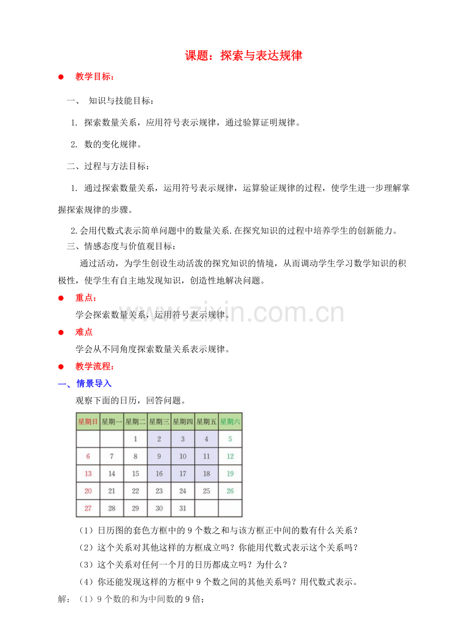 七年级数学上册 第三章 整式及其加减 3.5 探索与表达规律教案 （新版）北师大版-（新版）北师大版初中七年级上册数学教案.doc_第1页