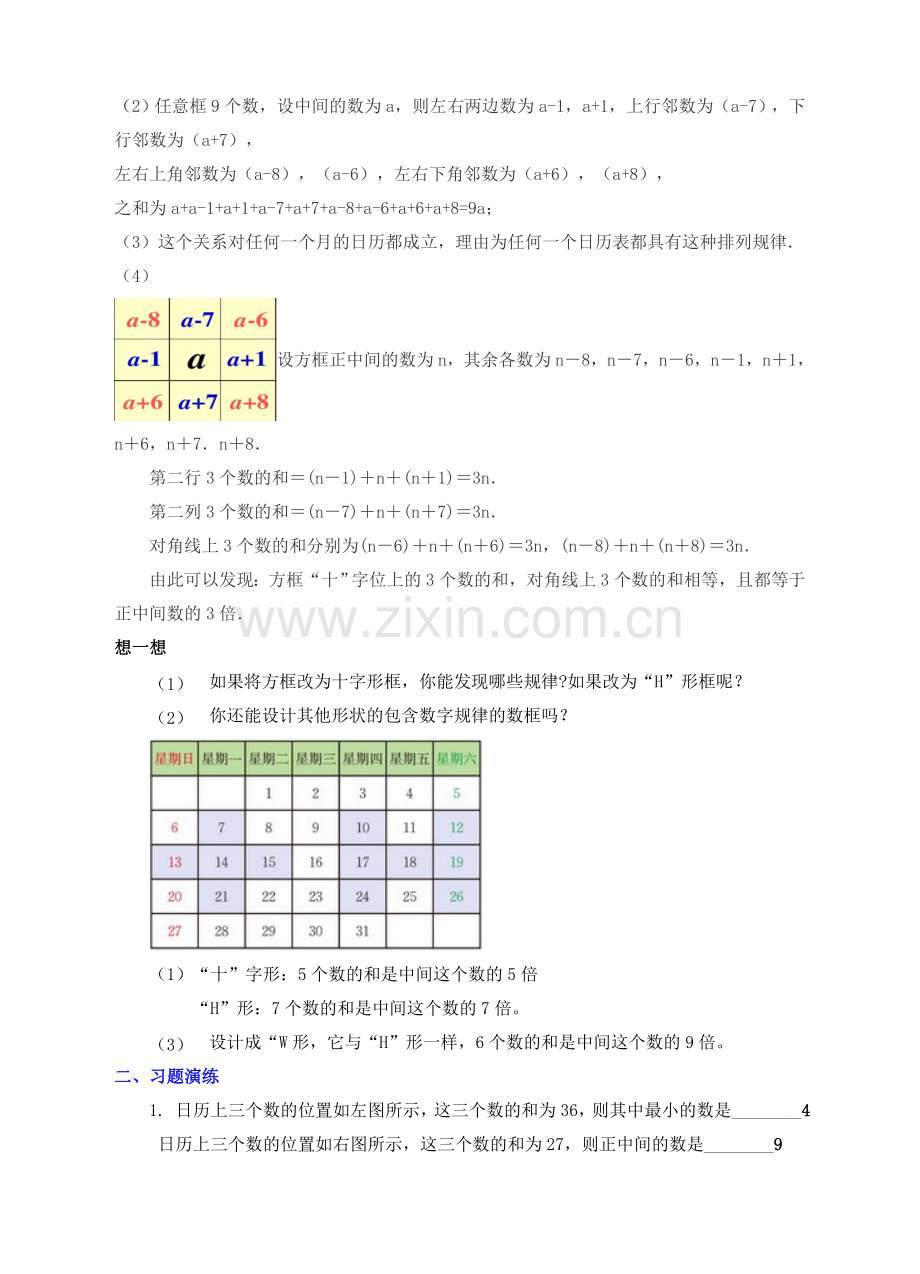 七年级数学上册 第三章 整式及其加减 3.5 探索与表达规律教案 （新版）北师大版-（新版）北师大版初中七年级上册数学教案.doc_第2页