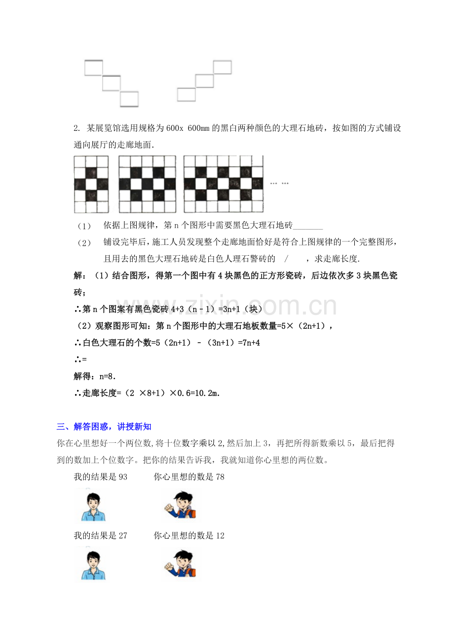 七年级数学上册 第三章 整式及其加减 3.5 探索与表达规律教案 （新版）北师大版-（新版）北师大版初中七年级上册数学教案.doc_第3页