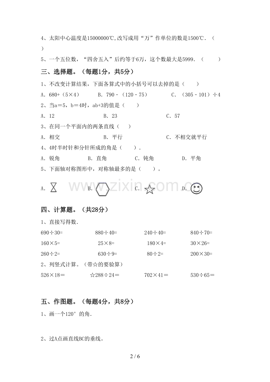 人教版四年级数学上册期末测试卷(审定版).doc_第2页