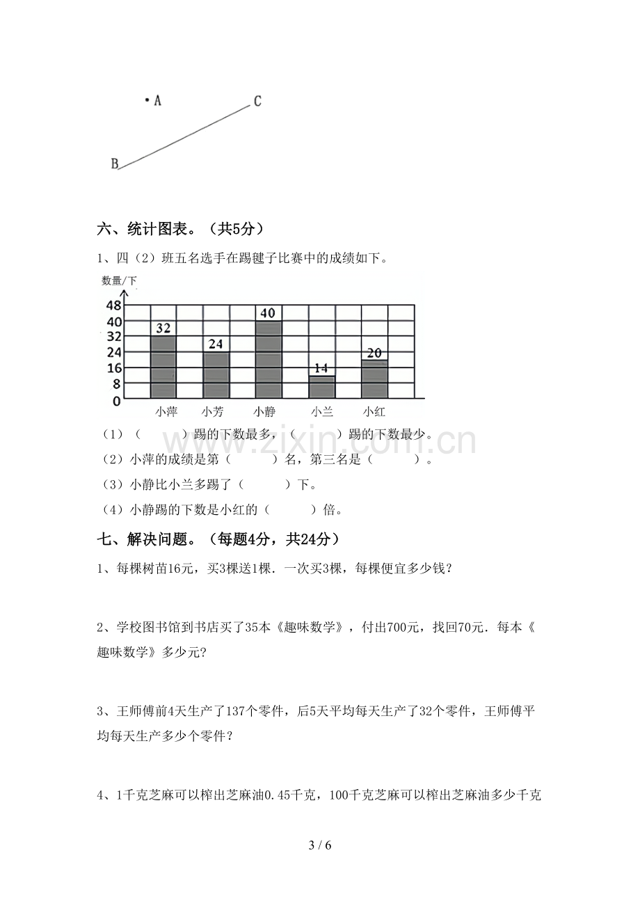 人教版四年级数学上册期末测试卷(审定版).doc_第3页