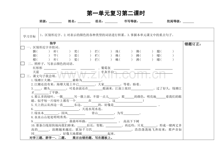 人教版四年级语文上册第一单元第二课时复习导学案.docx_第1页