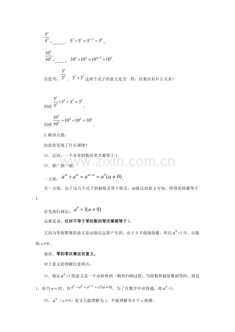 七年级数学下册 第11章 整式的乘除 11.6 零指数幂和负整数指数幂教案 （新版）青岛版-（新版）青岛版初中七年级下册数学教案.docx_第2页