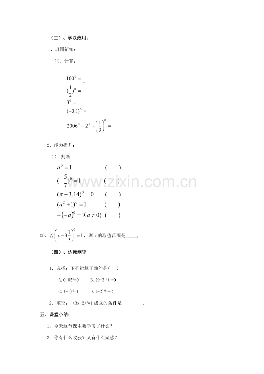 七年级数学下册 第11章 整式的乘除 11.6 零指数幂和负整数指数幂教案 （新版）青岛版-（新版）青岛版初中七年级下册数学教案.docx_第3页