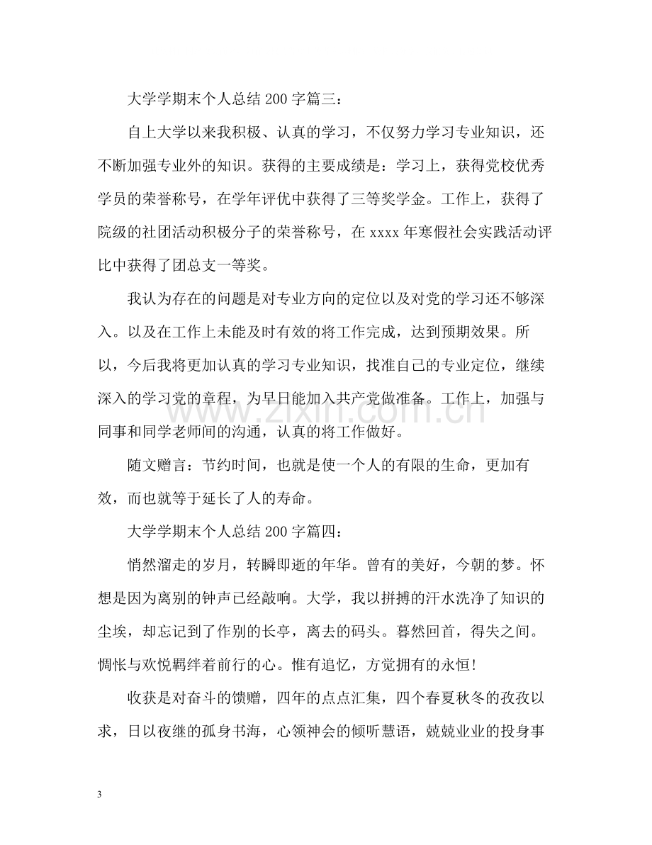 大学学期末个人总结.docx_第3页