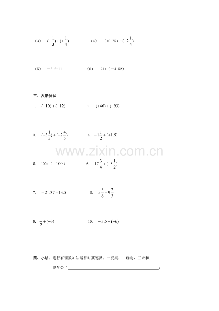 七年级数学上册 第1章 有理数 1.3 有理数的加减法 1.3.1 有理数的加法1教案（无答案）（新版）新人教版-（新版）新人教版初中七年级上册数学教案.doc_第2页