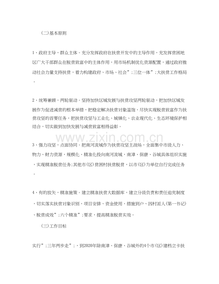 全力推进扶贫攻坚三年行动计划的实施方案.docx_第2页